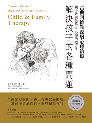 cover image of 古典阿德勒深層心理治療